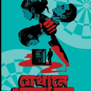Jekhane Khuner Bhoy || Anirudha Shaw || যেখানে খুনের ভয় || অনিরুদ্ধ সাউ