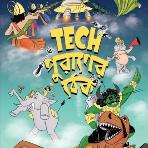 Tech Puraner Thek || Nikhad Bangali || Tech পুরাণের ঠেক || নিখাদ বাঙালি
