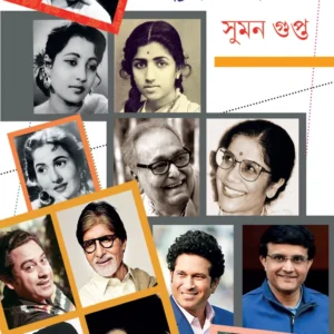 Glamour || Suman Gupta || গ্লামার || সুমন গুপ্ত