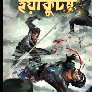 Prisoner Of Yakutask || Shreyas Bhave || প্রিজনার অফ ইয়াকুটস্ক || শ্রেয়াস ভাবে