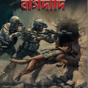 Operation Bagdadi || Mrinal kanti Das || অপারেশন বাগদাদি || মৃণালকান্তি দাস