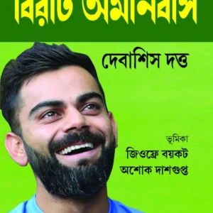 Virat Amnibus || Debasish Dutt ||  বিরাট  অমনিবাস || দেবাশিস দত্ত