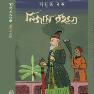 Nizam Rahasya || Samriddha Dutta || নিজাম রহস্য || সমৃদ্ধ দত্ত