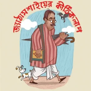 JYATHAMASHAYER KIRTIKALAP || ULLAS MALLICK || জ্যাঠা মশায়ের কীর্তি কলাপ  ||  উল্লাস মল্লিক