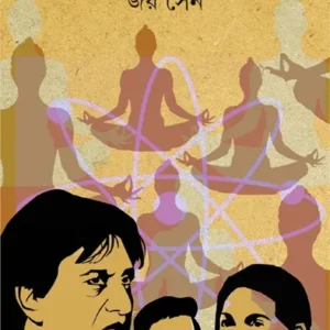 ARYABIGYANER UTSA SANDHANE || JOY SEN || আর্যবিজ্ঞানের উৎস সন্ধানে ||  জয় সেন