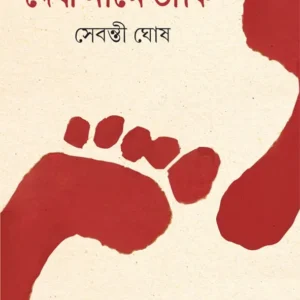 DEBI NAME DAKI || SEBONTI GHOSH || দেবী  নামে ডাকি || সেবন্তী ঘোষ