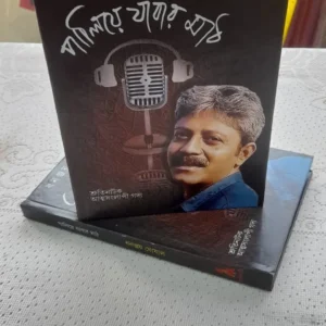 PALIYE JABAR MATH || DHANANJOY GHOSHAL ||  পালিয়ে  যাবার মাঠ ||  ধনঞ্জয় ঘোষাল