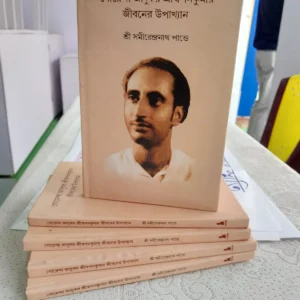 Goyenda Jadukor Sri SwapanKumar Jiboner Upakhyana || Sri Samirendranath ||  গোয়েন্দা জাদুকর শ্রী স্বপনকুমার জীবনর উপাখ্যান  || শ্রী সমীরেন্দ্রনাথ পান্ডে