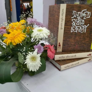 Agranthita  Sudhir Chakraborty || Sudhir Chakraborty ||  অগ্রন্থিত সুধীর চক্রবর্তী  ||  সুধীর চক্রবর্তী
