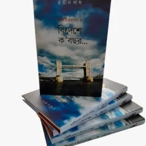 IT-walar Bideshe Kobochor || Bratin Das || আইটিওয়ালার বিদেশে ক-বছর ||  ব্রতিন দাস