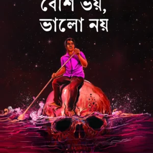 Besi Bhoy,Valo Noy || Kaushik Sa || বেশি ভয় ভালো নয় || কৌশিক শ