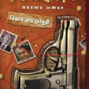 SOUPTIKPORBO || BIVAS ROY CHOUDHURY
