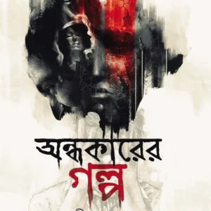 Andhakarer Galpa || Avik Sarkar || অন্ধকারের গল্প || অভীক সরকার