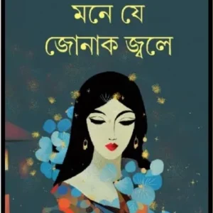 MONE JE JONAK JOLE || JAYANTA DEY