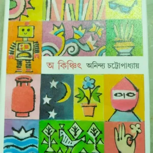 A KINCHIT VOL 3 || ANINDYA CHATTOPADHYAY || অ কিঞ্চিৎ খণ্ড ৩ || অনিন্দ্য চট্টোপাধ্যায়
