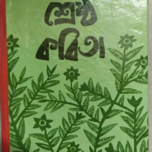 Srestha Kabita || Debprasahad Mukhopadhya