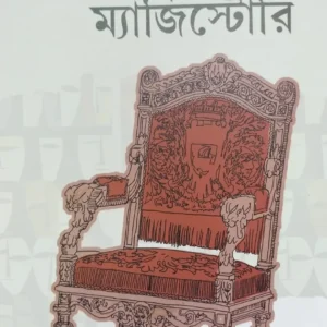 Magistory || Tapan Bondhopadhyay