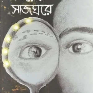 Somoyer Sajghor || Kaushik Sen || সময়ের সাজঘর || কৌশিক সেন
