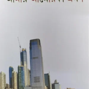 Amar America Bhraman || Kamalini Chakraborty || আমার আমেরিকা ভ্রমণ || কমলিনী চক্রবর্তী