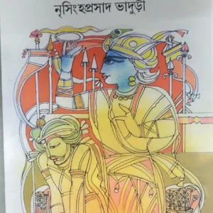 Kotha Amritasoman || Nrisingha Prasad Bhaduri