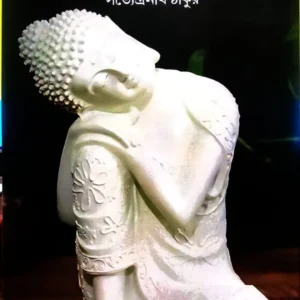 Bauddha Dharma || Satyendranath Tagore ||  বৌদ্ধ ধর্ম ||  সত্যেন্দ্রনাথ ঠাকুর