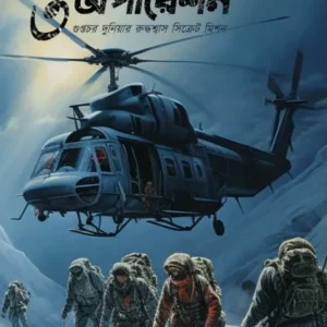 Black Operation 3 || Kajal Bhattacharya || ব্ল্যাক অপারেশন ৩ || কাজল ভট্টাচার্য