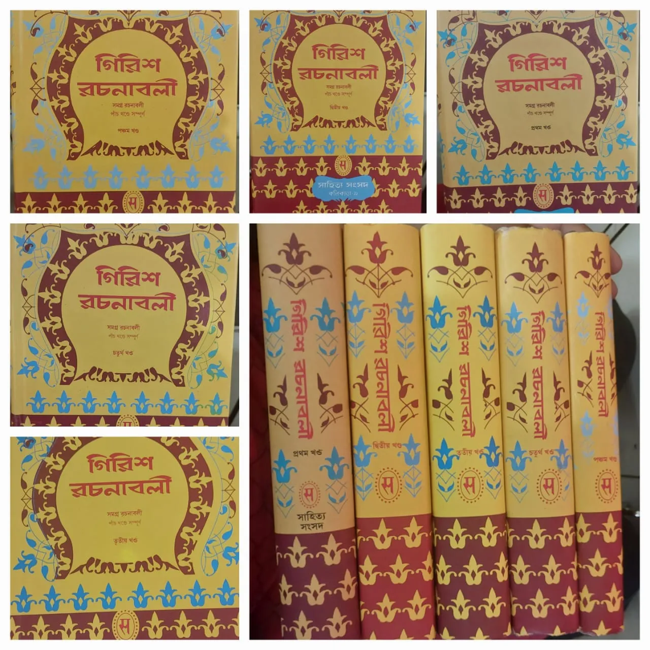 Girish Rachanabali Set Of 5 || Girish Chandra Ghosh ||   গিরীশ রচনাবলী ৫ টি খণ্ড একত্রে ||  গিরীশ চন্দ্র ঘোষ