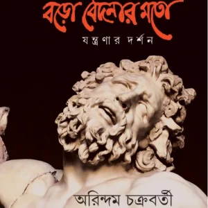 Boro Bedonar Moto || Arindam Chakraborty