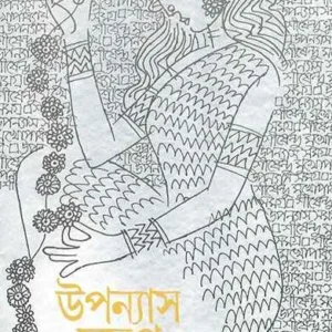 Shirshendu Mukhopadhyay Upanyas Samagra Vol.7 || শীর্ষেন্দু মুখোপাধ্যায় উপন্যাস সমগ্র খন্ড ৭
