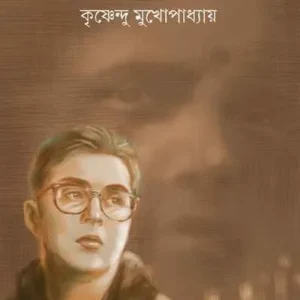 FULMATI || ফুলমতি