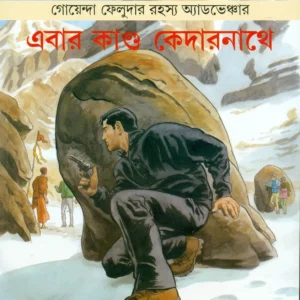 FELUDA COMICS || EBARER KANDA KEDERNATHE