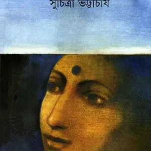 Ardhek Akash || Suchitra Bhattacharya || অর্ধেক আকাশ || সুচিত্রা ভট্টাচার্য