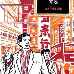 Tintoretor Jishu || টিনটোরেটার যীশু