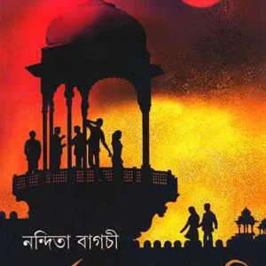 Surjer Ghoraguli || সূর্যের ঘোড়াগুলি
