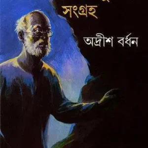 Professor Nutboltu Chakra Sangraha || প্রফেসর  নাটবল্টু চক্র সমগ্র