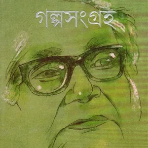 Galpasangraha Box Set Of 2 Volumes || Ashapurna Devi || গল্পসংগ্রহ ২টি খণ্ড একত্রে || আশাপূর্ণা দেবী