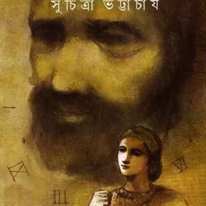 Gahin Hriday || Suchitra Bhattacharya || গহীন হৃদয় || সুচিত্রা ভট্টাচার্য