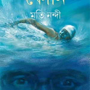 Koni || Moti Nandi || কোনি || মতি নন্দী