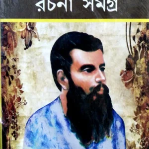 Upendrakishore Rachanabali Samagra || উপেন্দ্রকিশোর রচনাবলী সমগ্র