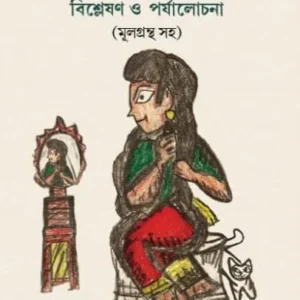 Sadhabar Ekadashi : Bishleshan O Parjalochana || Dr. Sauren Bandyopadhyay ||  সধবার একাদশী বিশ্লেষণ ও পর্যালোচনা ||  ডঃ সুরেন বন্দ্যোপাধ্যায়