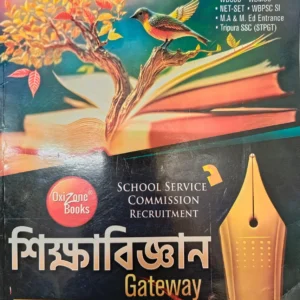 SSC Sikshabigyan Gateway || Buddhadeb Shit , Dr. Manikanta Poraa , Sarthak Mondal
