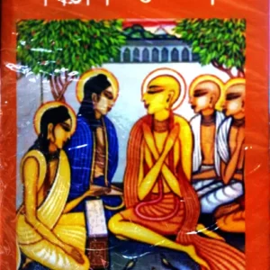Sri Sri Gouriyo Baishnab Jiban || Sri Haridas Das || শ্রী শ্রী গৌড়ীয় বৈষ্ণব জীবন || শ্রী হরিদাস দাস