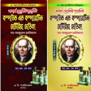 Modern Homeopathic Compound & Comparative Materia Media [1st part & 2nd part] || S. K. DAS