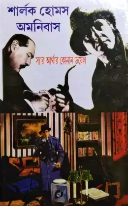 SHERLOCK HOLMES OMNIBUS VOL 4
