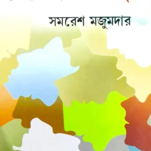 Meyera Jemon Hoy || Samaresh Majumdar  ||  মেয়েরা যেমন হয়  || সমরেশ মজুমদার