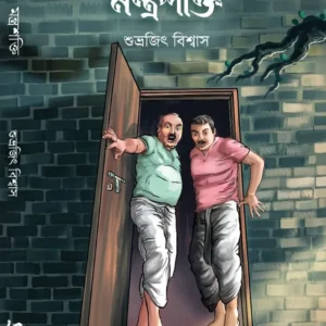 Mantrashakti || Subhrojit Biswas ||  মন্ত্রশক্তি ||  শুভ্রজিৎ বিশ্বাস