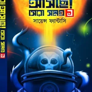 Ora Asche Sera Samagra Vol 1 || Partha Dey || ওরা আসছে সেরা সমগ্র খণ্ড ১  || পার্থ দে