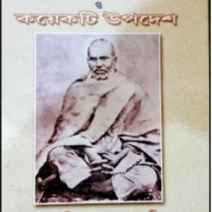 Brahmosamajer Bartoman Obostha || Bijoy krishna Goswami