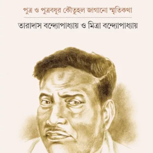 Pita Nohasi || Taradash Bandopadhyay And Mitra Bandopadhyay ||  পিতা নোহসি || তারাদাস বন্দ্যোপাধ্যায়