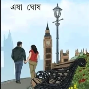 Dur Dwipbasini || Esha Ghosh ||  দূর দ্বীপবাসিনী ||  ঈশা ঘোষ